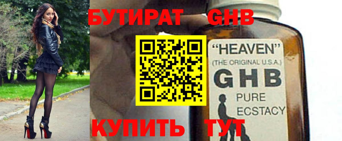 Бутират 1.4BDO  Вход с VPN  Бор 