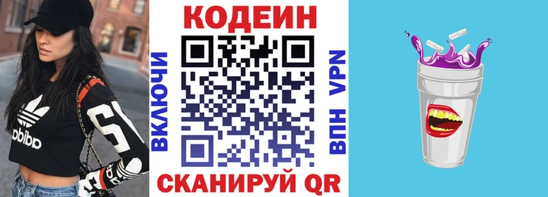 магазин    Бор  Codein напиток Lean (лин) 