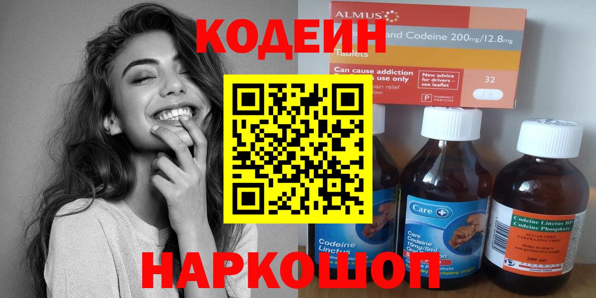 Кодеиновый сироп Lean Purple Drank Бор