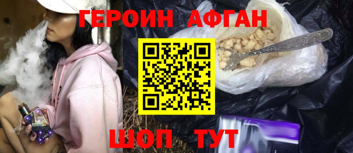 Героин Афган  Вход с VPN  Бор 