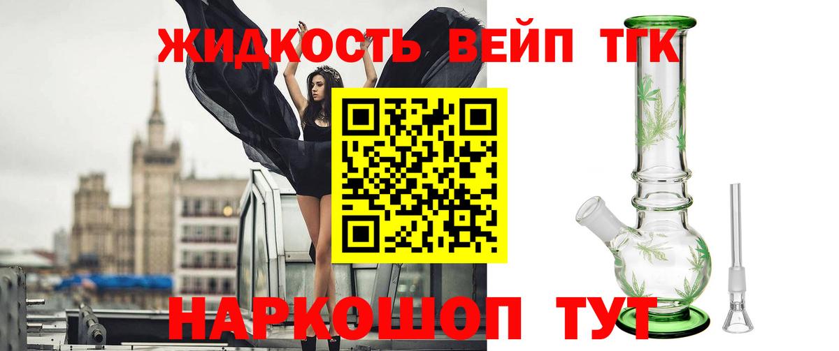 ТГК вейп с тгк  ТГК жижа  Вход с VPN  Бор 