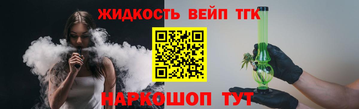 Дистиллят ТГК вейп с тгк Бор